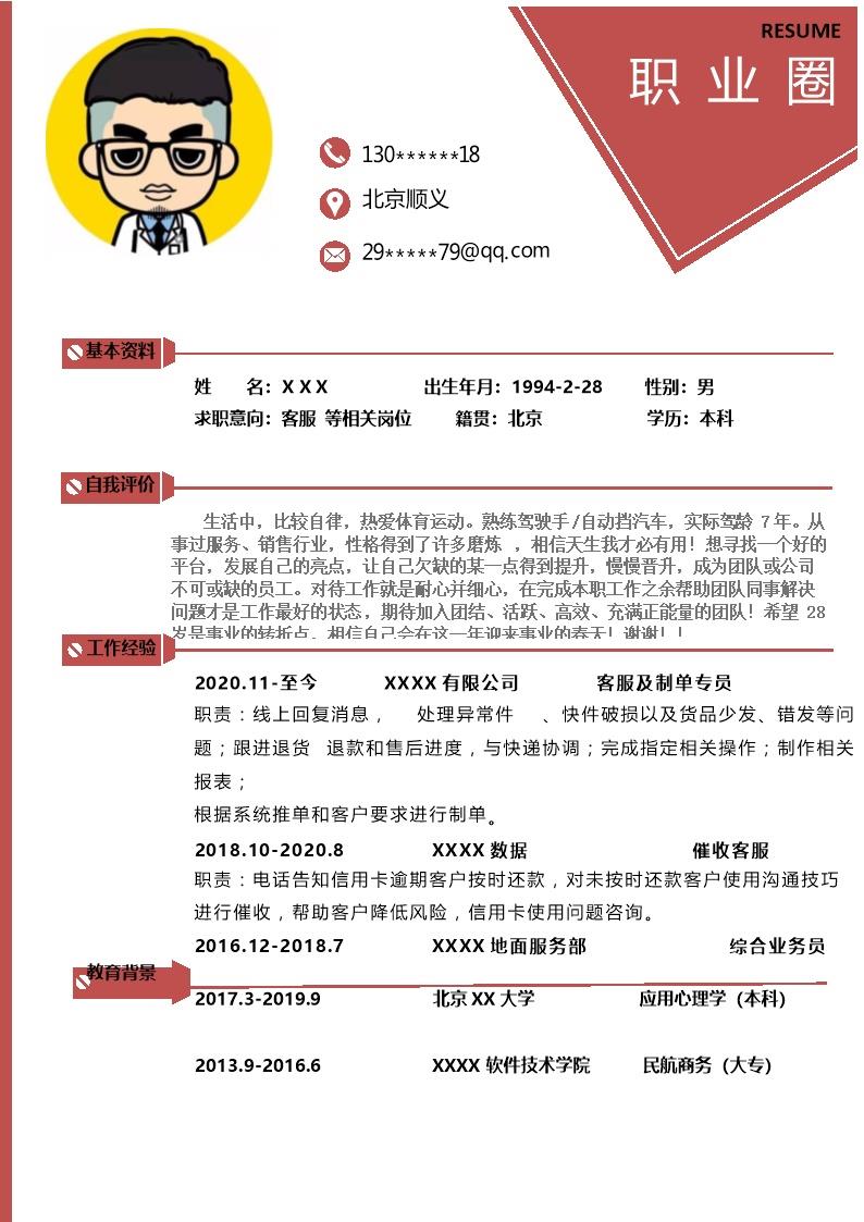 4032_行政文职助理客服类岗位求职简历模板  - 物流运输简历模板